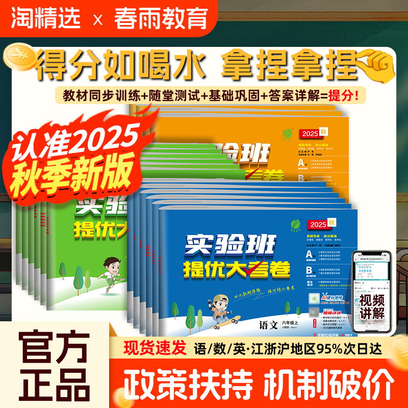 2025秋实验班提优大考卷1-6年级