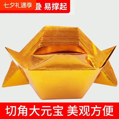 加厚大号元宝半成品批发用品纸钱金银色切角纸张折叠加硬