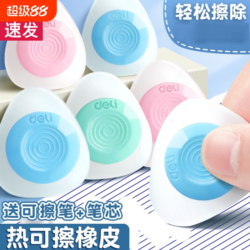 得力热敏小学生可擦橡皮中性笔钢笔擦专用橡皮擦三年级魔力擦摩易擦可擦笔芯正品可擦笔橡皮棒干净蓝色开学