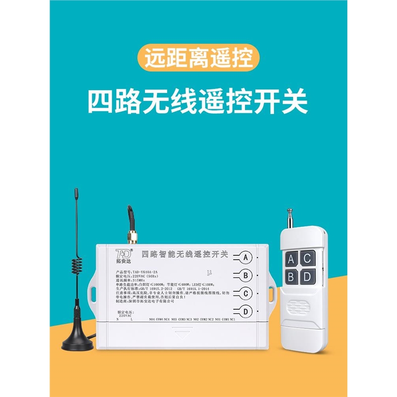 380v三相4路水泵遥控远程控制器220伏伸缩门智能无线遥控开关