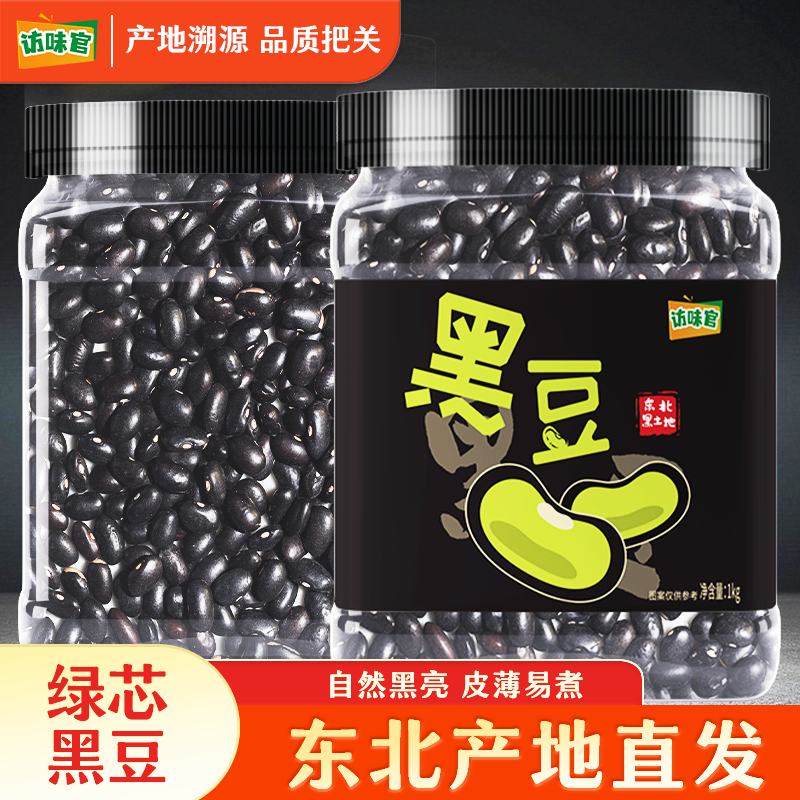 东北绿芯黑豆农家自产打豆浆专用杂粮访味官精选多规格