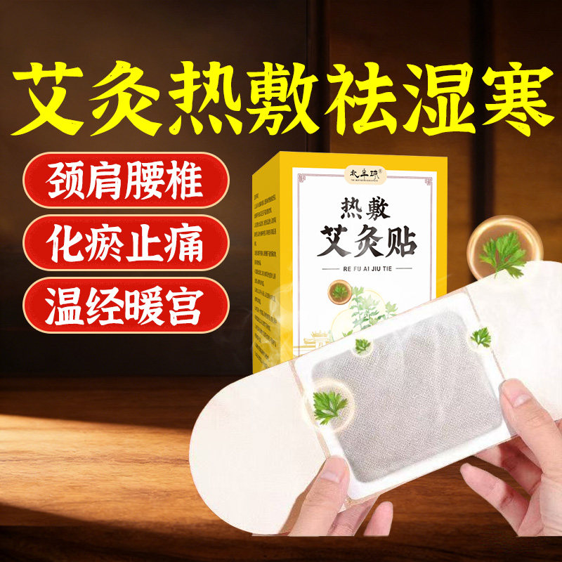 艾灸贴自发热膝盖肩颈腰椎热敷贴去湿祛寒排毒调理艾草贴,保健用品,艾灸/艾草/艾条/艾制品,淘宝优惠券,粉丝福利购,淘宝优惠卷