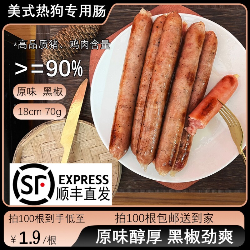 美式热狗肠黑椒肠速食商用烘焙肉肠烤肠黑椒烧烤早餐鸡肉原味