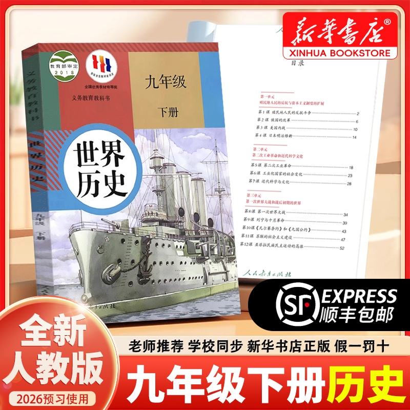 九年级下册历史书人教版正版保证