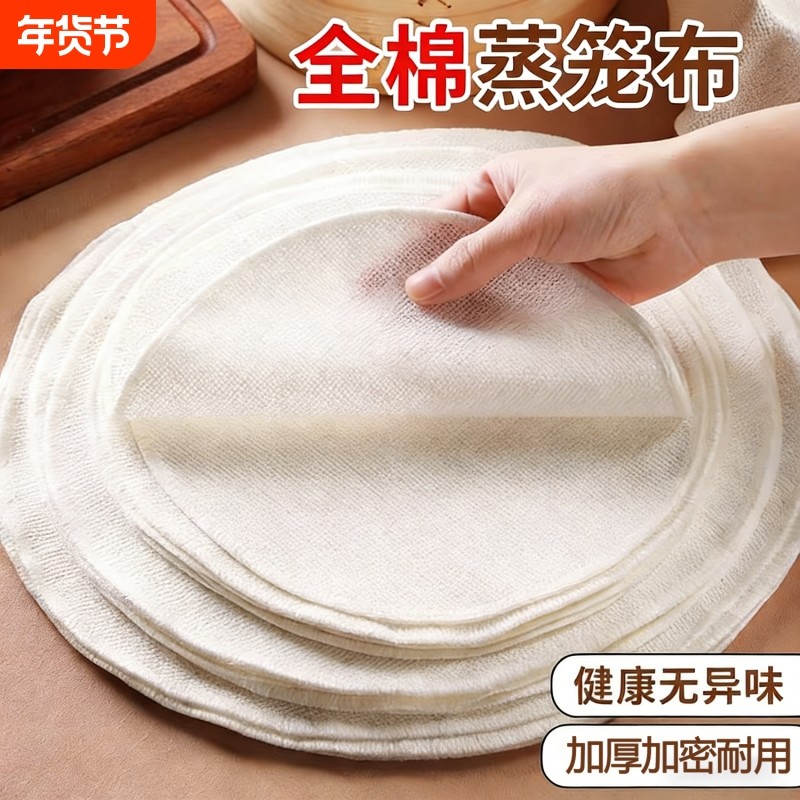 蒸笼布纯棉纱布食品级蒸笼垫子纸蒸饭蒸包子馒头不粘家用老式屉布,厨房/烹饪用具,蒸笼屉布/垫/纸,淘宝优惠券,粉丝福利购,淘宝优惠卷