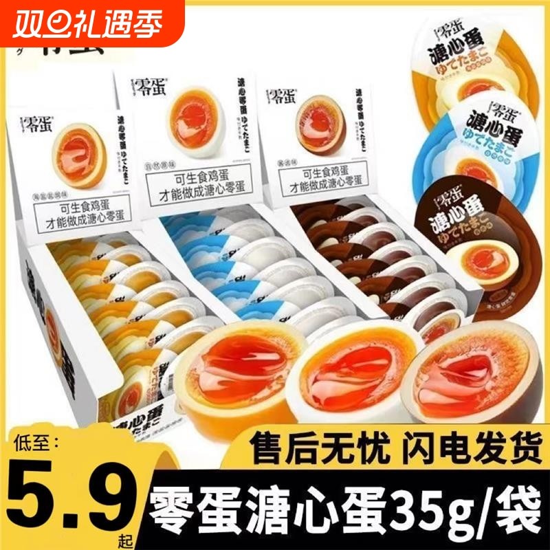 溏心蛋即食糖心蛋卤蛋日式原味海盐味酱卤味鸡蛋零食早餐速食零嘴