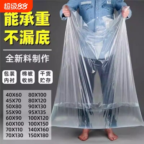 平口袋薄膜袋内膜袋加厚透明防潮防尘袋纸箱内衬袋大号收纳袋批发
