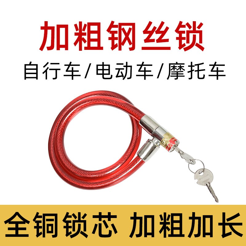 便携式自行车锁钢丝锁环形锁钢缆锁软锁链条链子锁防盗锁电动车锁