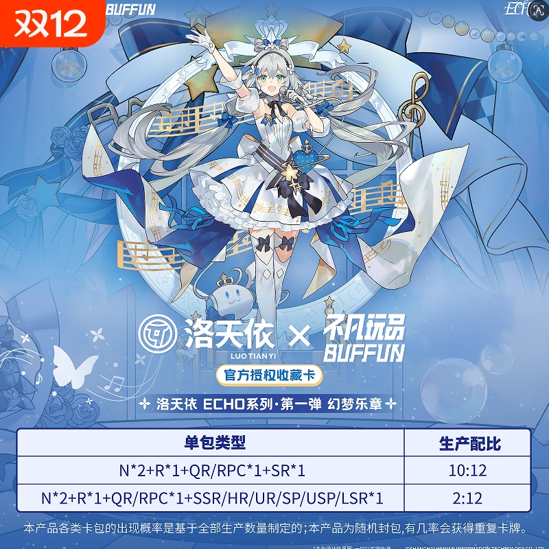 新款正版洛天依ECHO系列第1弹幻梦乐章收藏卡牌整盒卡片周边潮玩