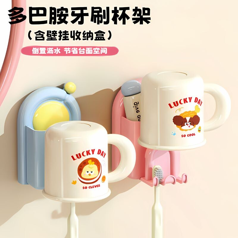 多巴胺牙刷置物架漱口杯套装图片