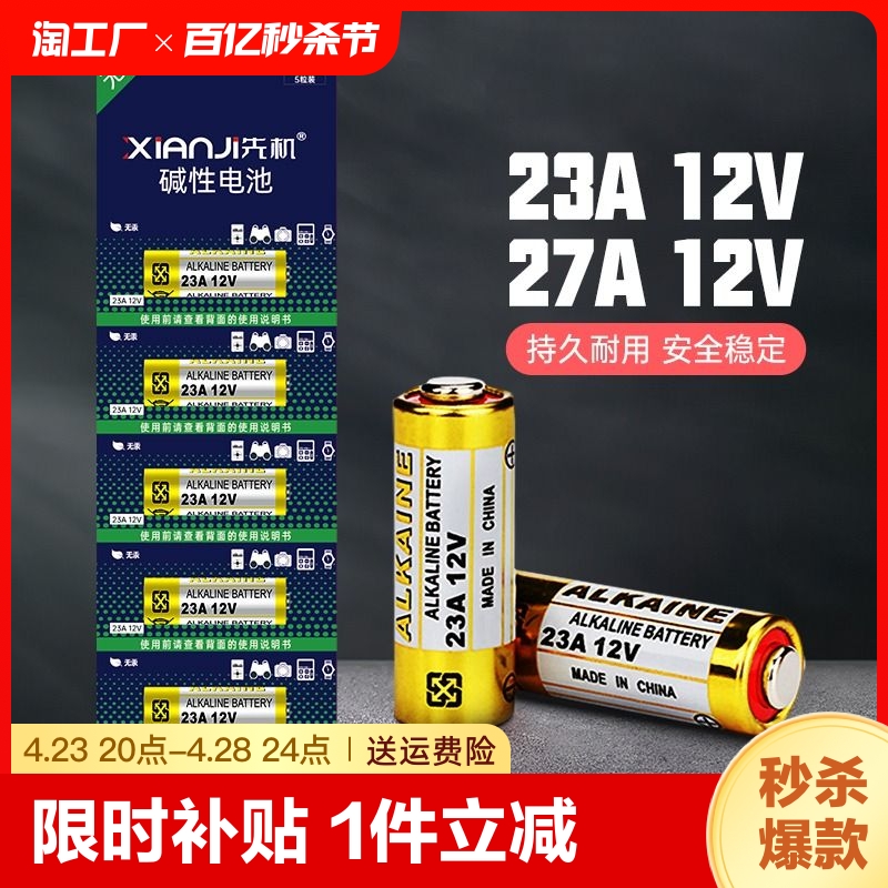 卷帘门遥控器23a12v电池27a12v红外门铃防盗引闪器鼠标吊灯车库道闸433风扇23安12伏l1028小电池摇控电量无线-封面