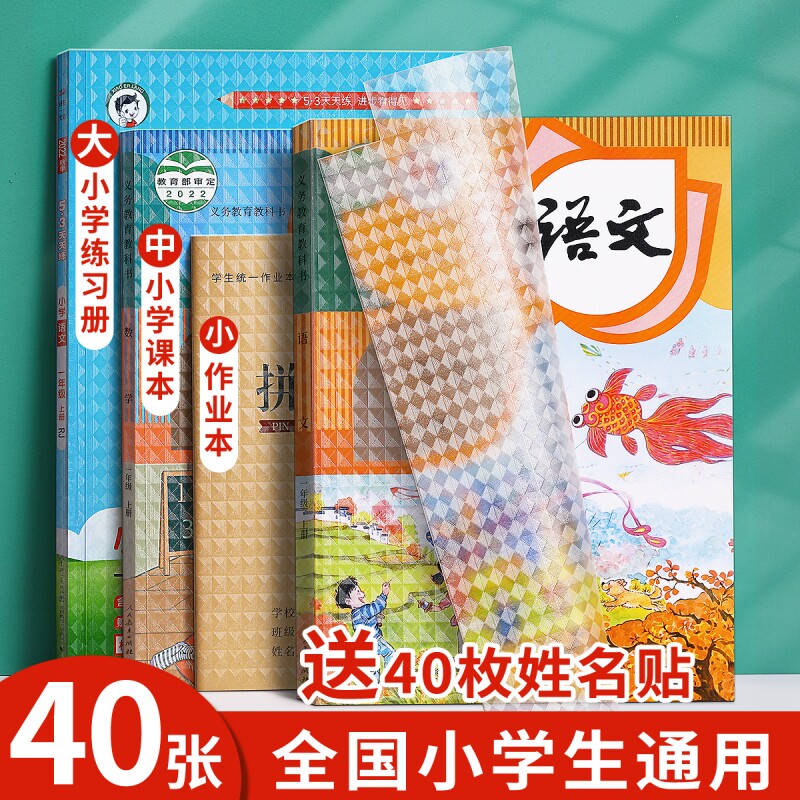 a4书皮书套透明自粘书包书膜贴纸图片