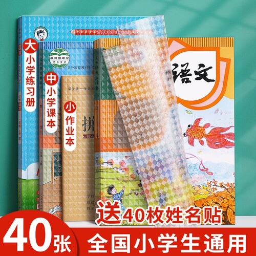 a4书皮书套透明自粘书包书膜贴纸