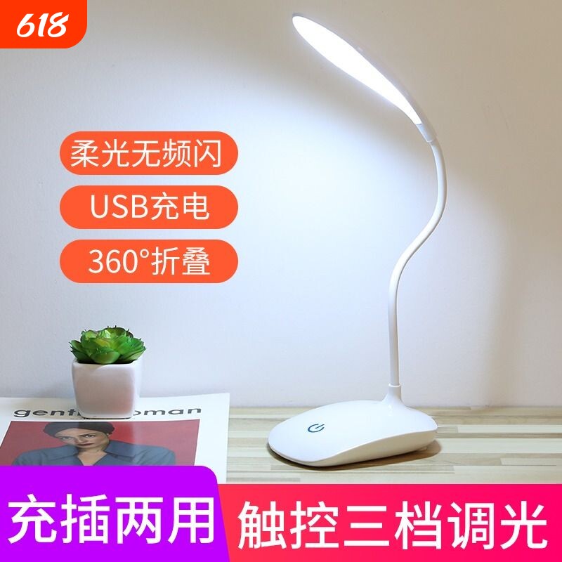 LED小台灯触摸调光USB充插两用大小学生专用学习阅读台灯白色粉色