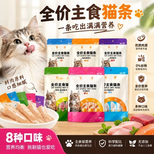 【全网热销推荐】全价营养猫条粮