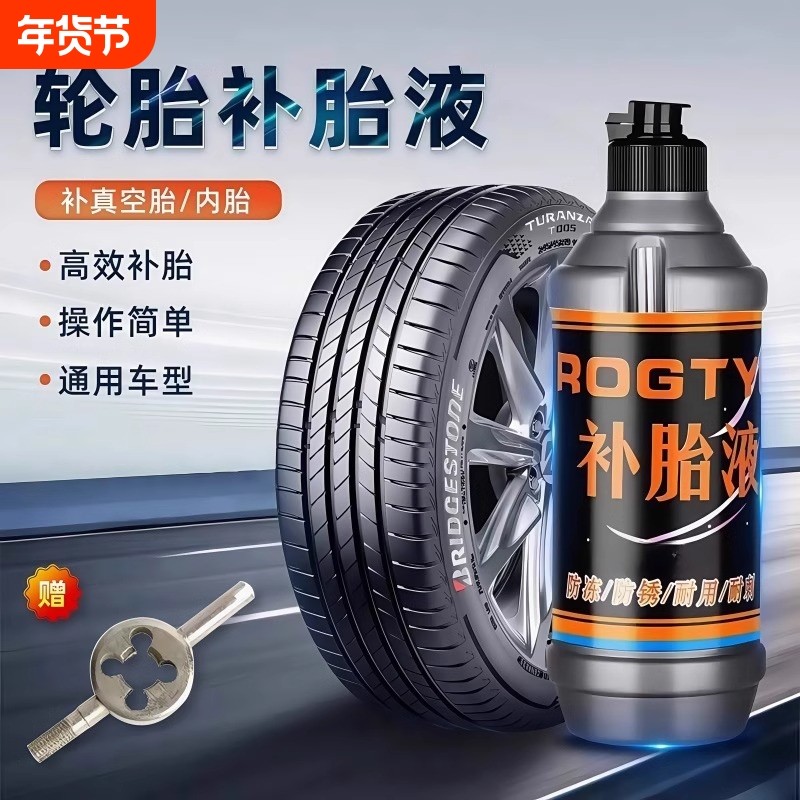 汽车轮胎自补液摩托车电动车自行车真空胎内胎自动补胎液补胎胶水,汽车零部件/养护/美容/维保,补胎工具,淘宝优惠券,粉丝福利购,淘宝优惠卷