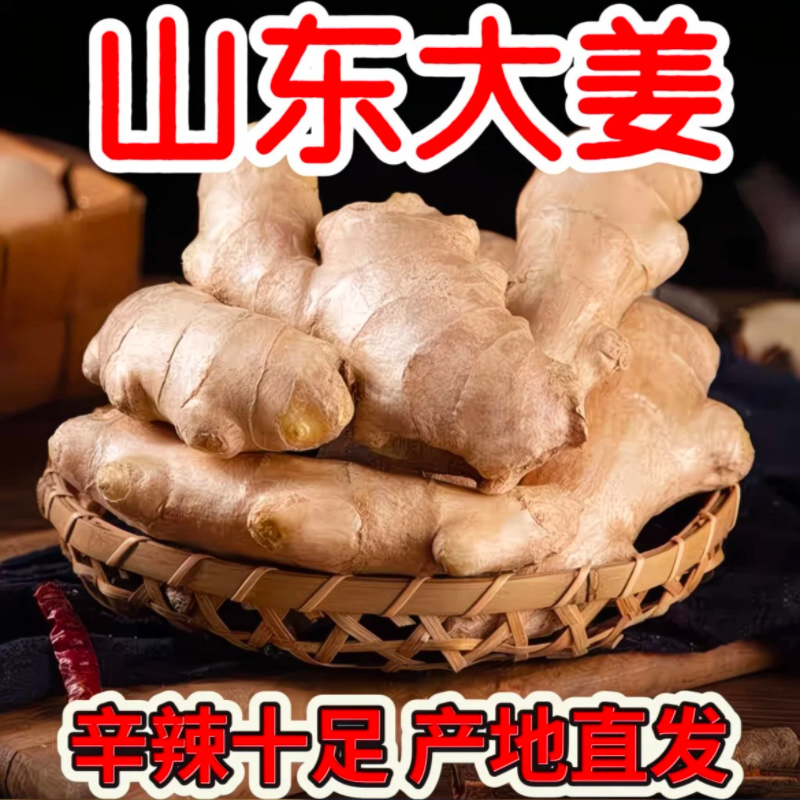 山东大姜老姜优质生姜风干姜新鲜老黄姜1斤2斤4斤6斤包邮