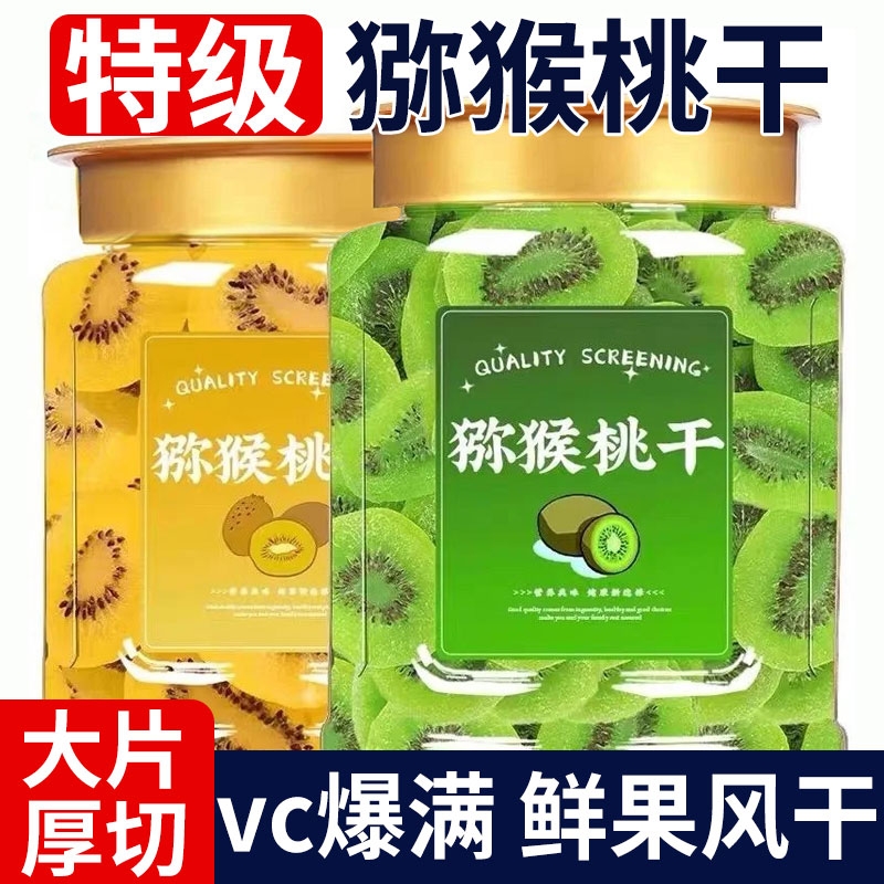 猕猴桃干500g袋装风干