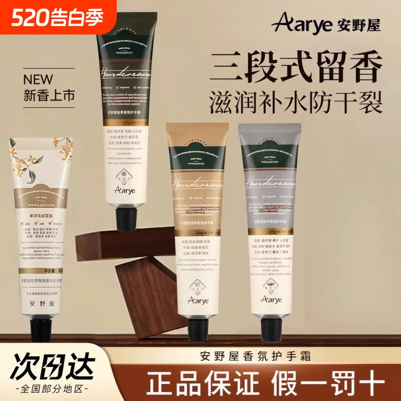 Aarye安野屋香氛铝管护手霜精油植萃补水保湿防干裂持久留香手霜