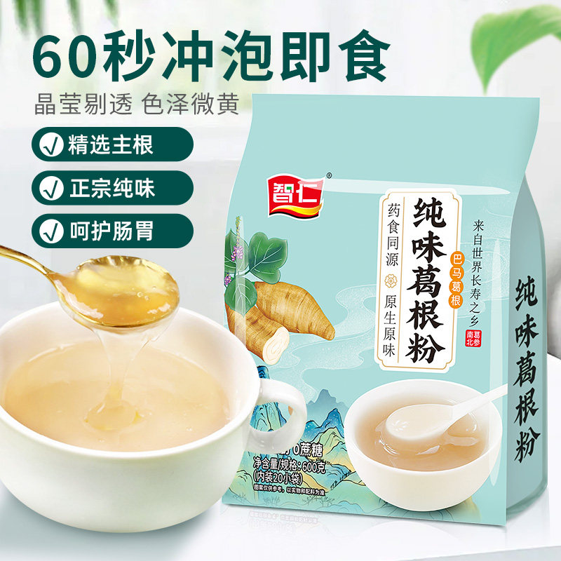 智仁纯味葛根粉早餐冲泡600g独立小包营养即食代餐粉袋装原味