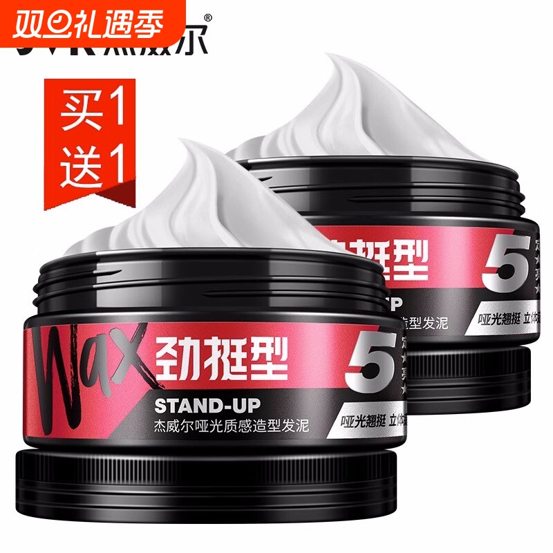 杰威尔发泥哑光质感男士发蜡保湿定型蓬松头发造型强力持久不伤发