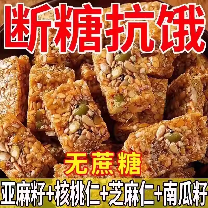 亚麻籽核桃酥无加糕点坚果花生仁零食正品官方旗舰店糖友健康厚切