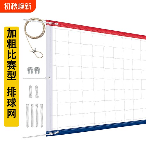 标准款排球网气沙滩排球网室内室外便携式训练比赛专用网气排球