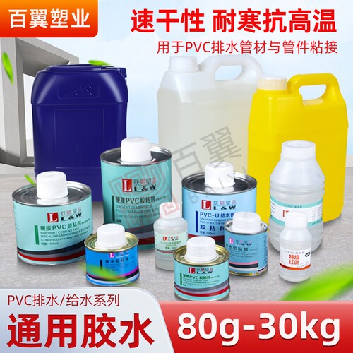 pvc胶水给水管件快速胶粘剂