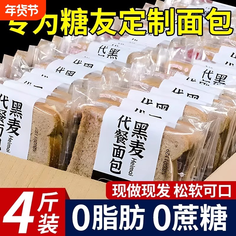 全麦面包0脂减专用肥纯黑麦减脂荞麦低脂整箱早餐尿人无糖精食品