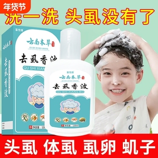 去虱香波头虱子洗发水小女孩头发儿童头上的一扫光除虱卵非虱子药