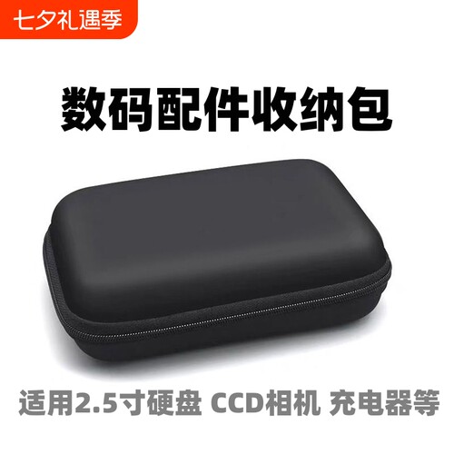 移动硬盘保护套2.5寸固态硬盘收纳盒耳机数据线充电器宝硅胶U盘数码包适用希捷三星东芝WD西部数据