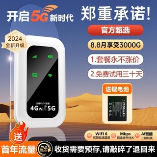 【2024新款】随身wifi移动无线wifi6纯流量上网卡无限流量免插卡三网通5G路由宽带车载wi-fi适用于4G神器