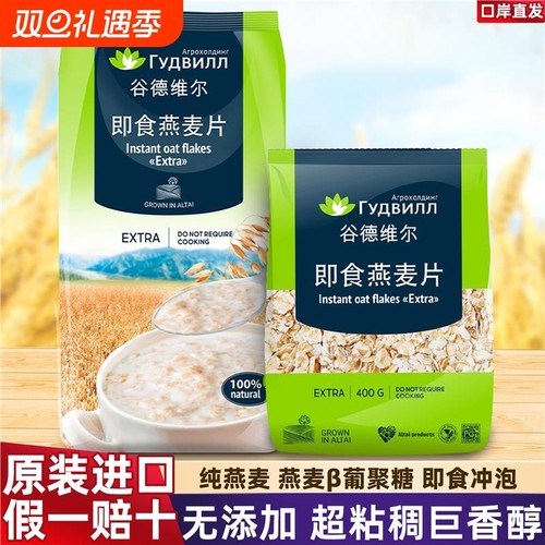 俄罗斯进口燕麦片早餐即食冲饮无蔗糖纯燕麦原味免煮速溶即食