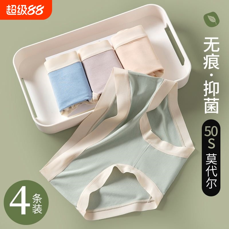 一只妮莫代尔纯棉抗菌裆女士内裤