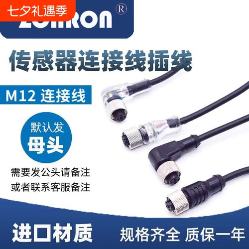 接近开关M8M12传感器连接线2.3芯
