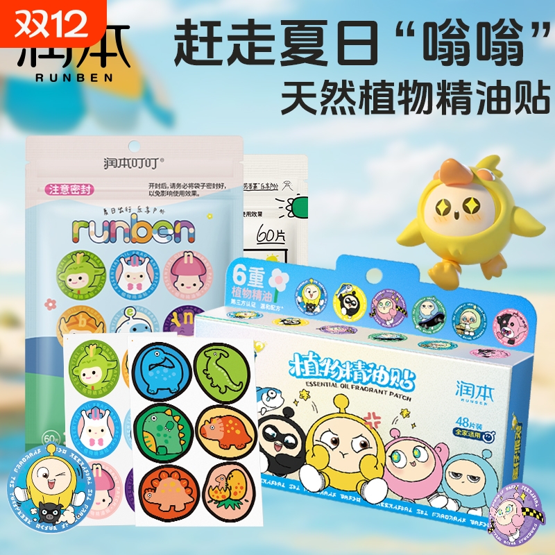 润本成人孕妇驱蚊贴|千人加购