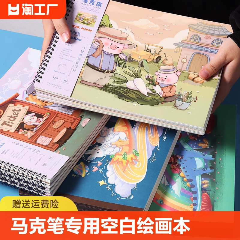 儿童马克笔专用空白绘画本加厚幼儿园画画纸绘画美术本小学生画画本一年级画图素描本画纸画册马克纸描画恐龙-封面