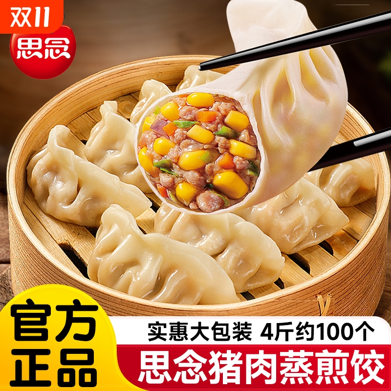 思念三鲜猪肉玉米蒸饺半成品