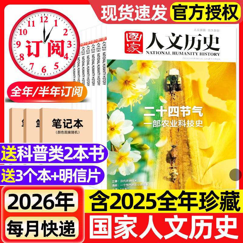 国家人文历史杂志2025年2026全年半年订阅2024年现货初高中学生青少年文史地理知识政论青铜史书西游红楼梦博物馆中国行期刊过刊