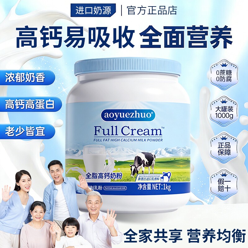 新西兰进口奶源中老年学生全脂脱脂奶粉罐装高钙营养成人儿童奶粉