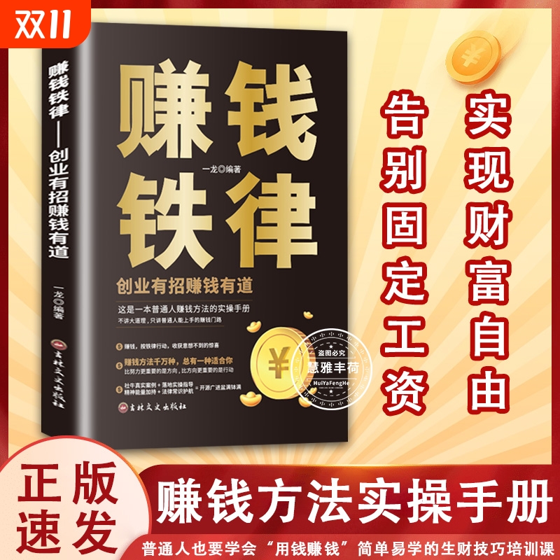正版赚钱铁律之道商业思维财富自由副业货源讲解人一生要赚到的四种钱带你掌握经商法则通俗易懂初学者入门有道