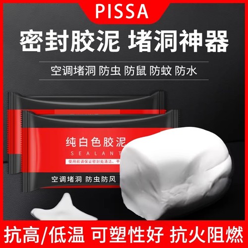 【全网热销】密封胶泥