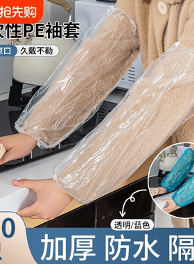 防水防油袖套女冬季白色套袖工作上班男长款防脏护袖加长透明餐饮
