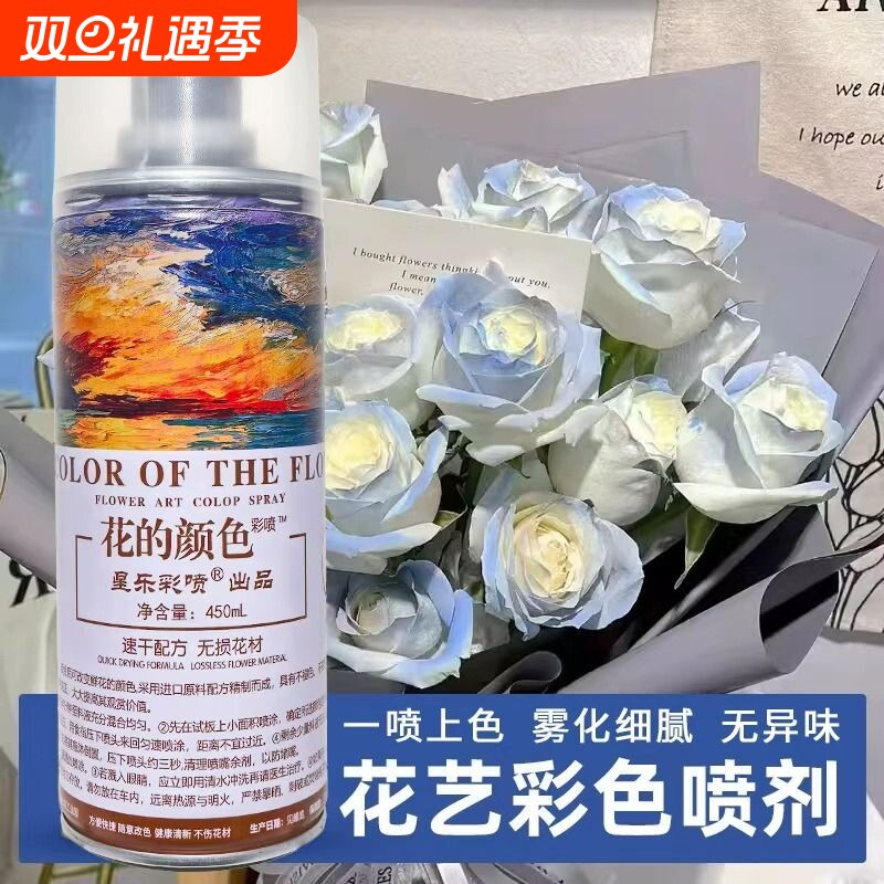 鲜花喷漆网红鲜花专用喷色剂花的颜色鲜花喷漆乌梅子酱鲜花喷漆