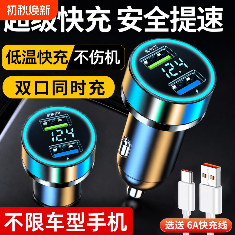 超级快充车载充电器双口240W车用