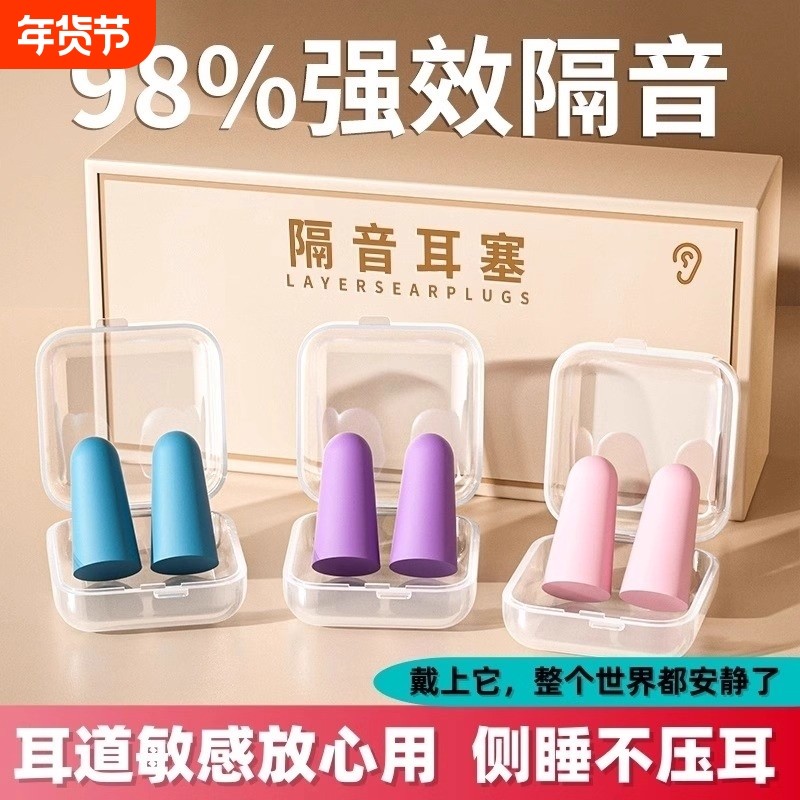 耳塞睡眠专用耳朵超级隔音睡觉神器降噪声静音打呼噜防吵超强强力