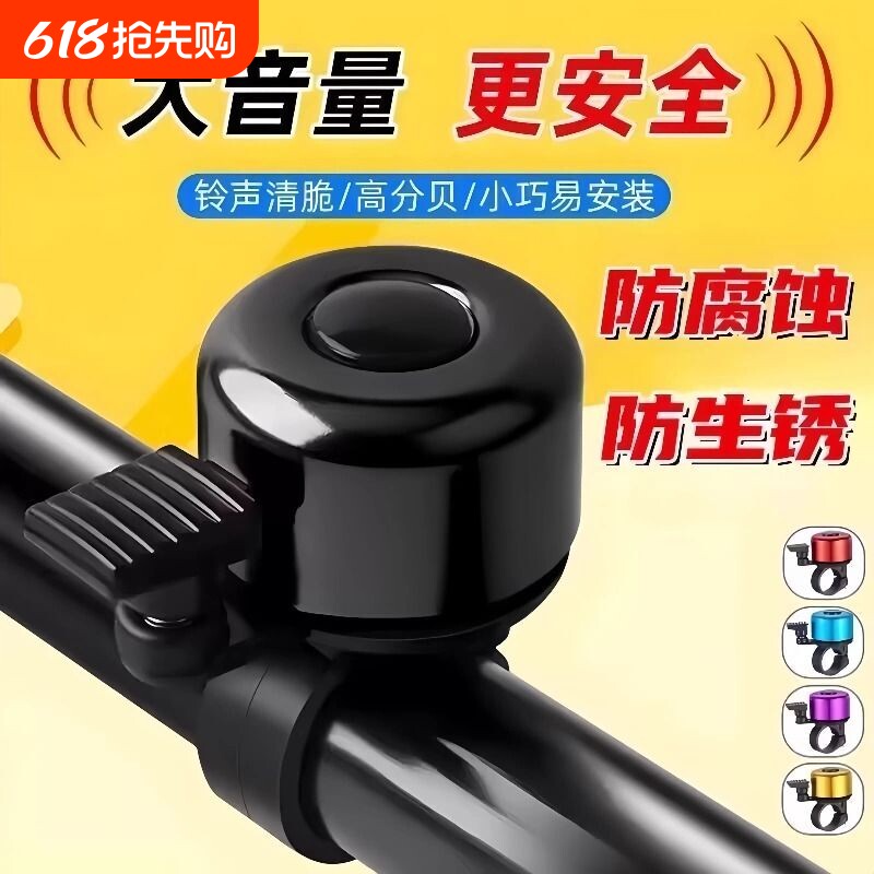 自行车铃铛超响亮山地车铃铛公路车喇叭车铃铛电动车单车配件装备