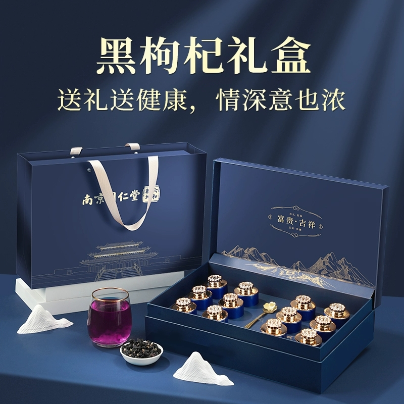 同仁堂青海黑枸杞礼盒装青海官方旗舰店正品滋补营养品送父母长辈