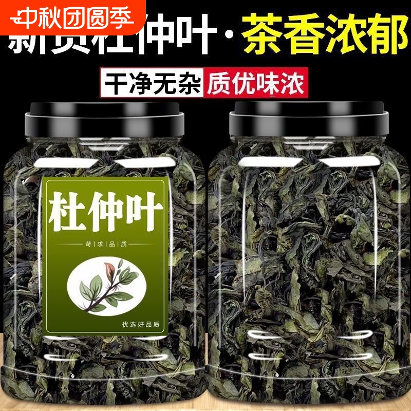 杜仲叶茶官方旗舰店野生中药材张家界正品嫩叶老树仲叶茶新货图片