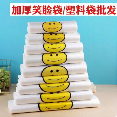 透明笑脸袋加厚外卖打包袋